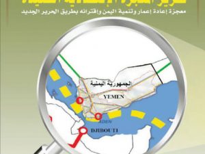 Ny Rapport: OPERATION FELIX: <br>Yemens mirakuløse genopbygning <br>og tilslutning til den Nye Silkevej